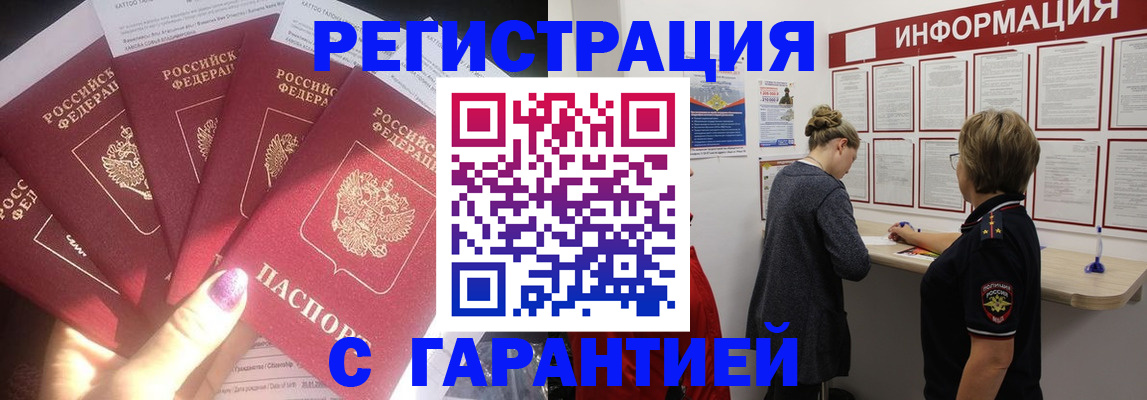 прописка гарантия в Белгородской области
