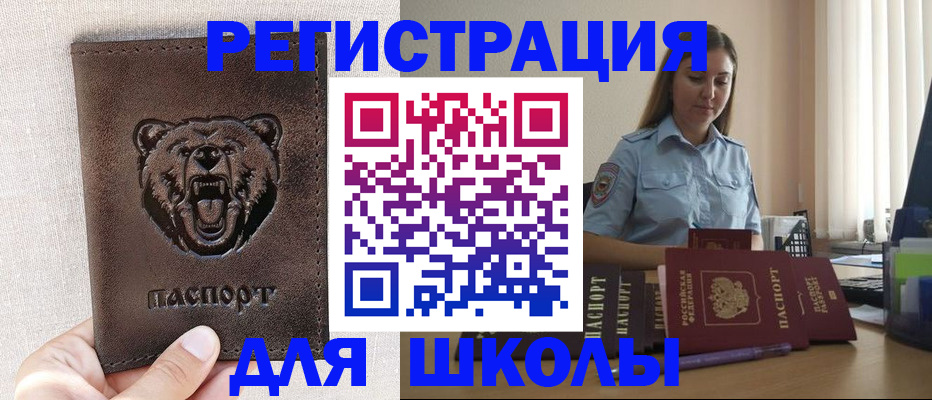 прописка для работы в Белгородской области
