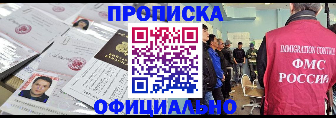 временная регистрация в Белгородской области