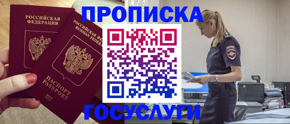 прописка поиск в Белгородской области