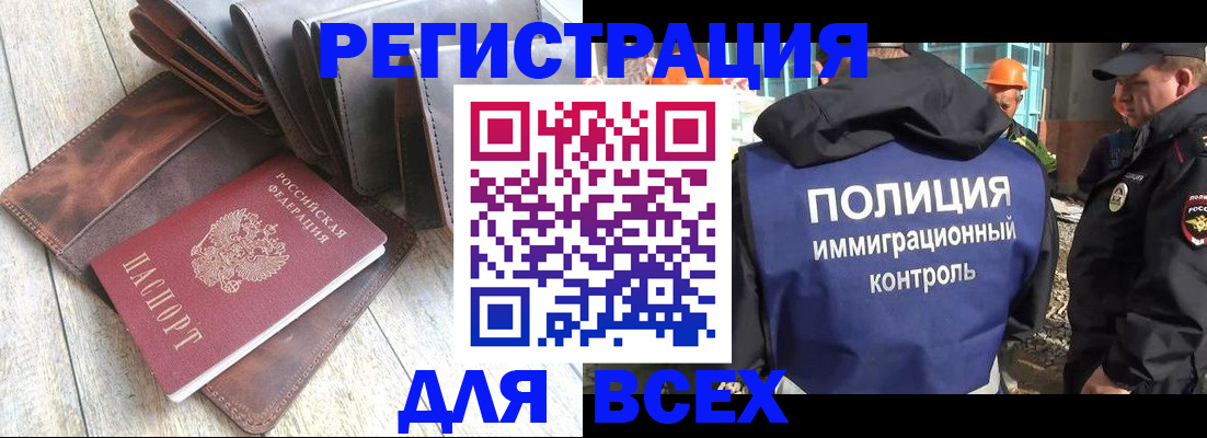временная регистрация купить в Белгородской области