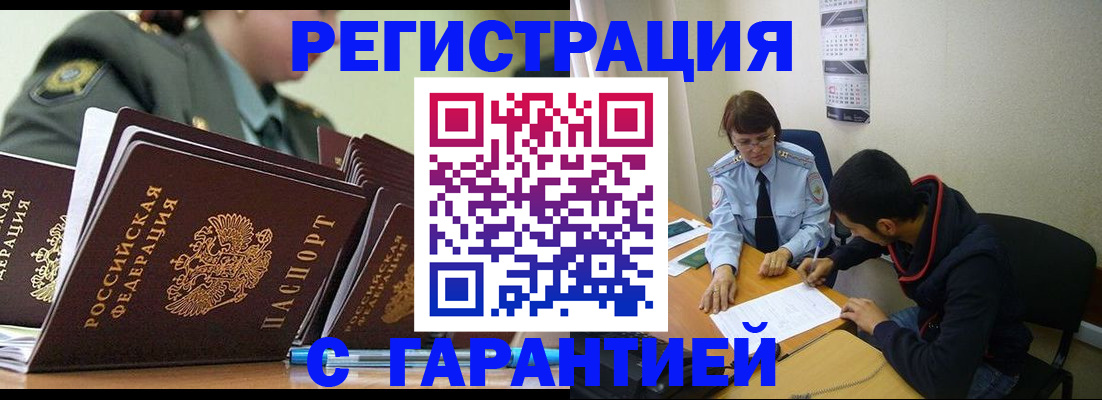 прописка законно в Белгородской области